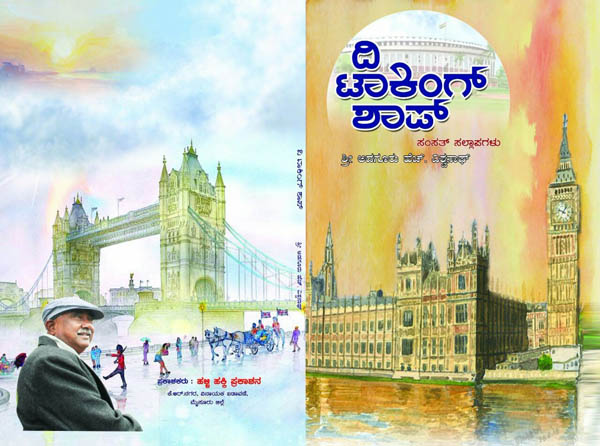 ಎಚ್.ವಿಶ್ವನಾಥ್ ಕೃತಿ ‘ದಿ ಟಾಕಿಂಗ್ ಶಾಪ್’ ನಾಳೆ ಲೋಕಾರ್ಪಣೆ